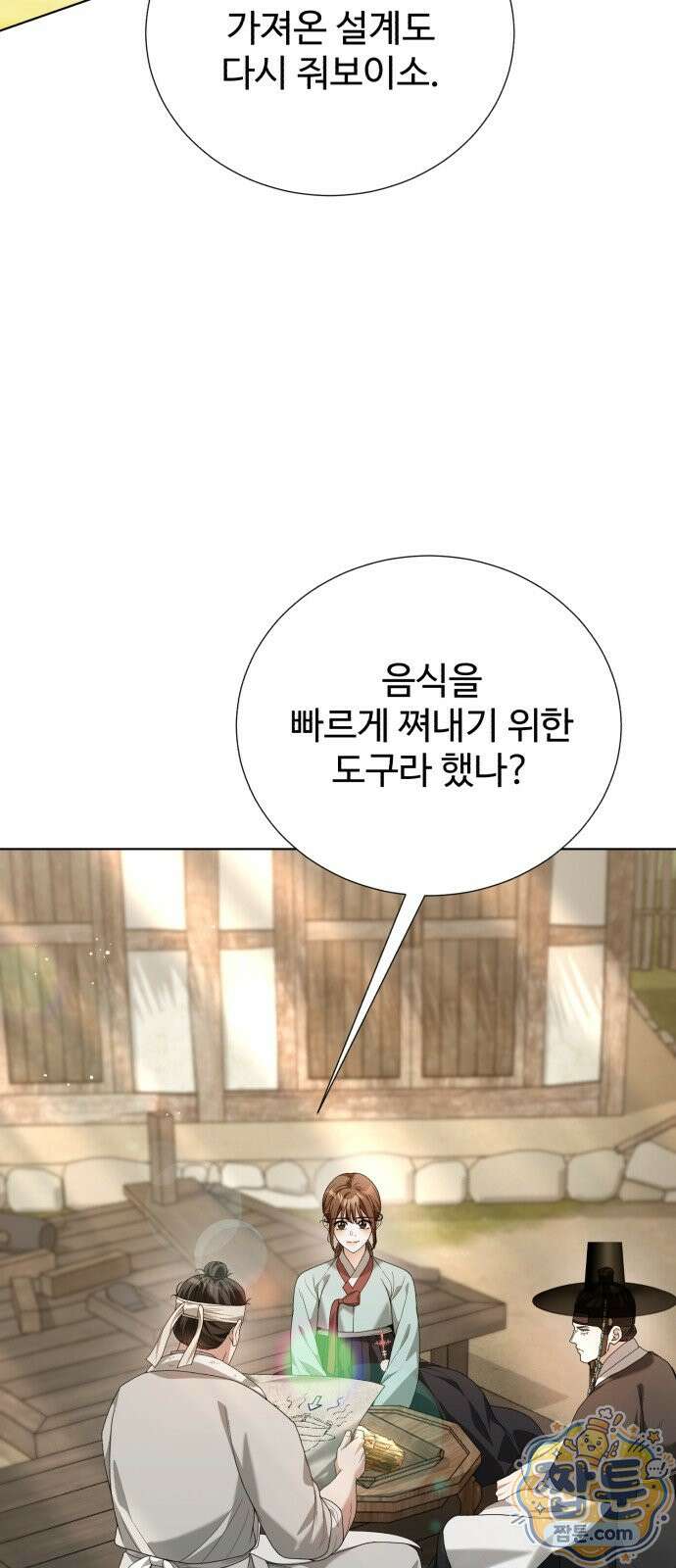 연산군의 셰프로 살아남기 45화 63