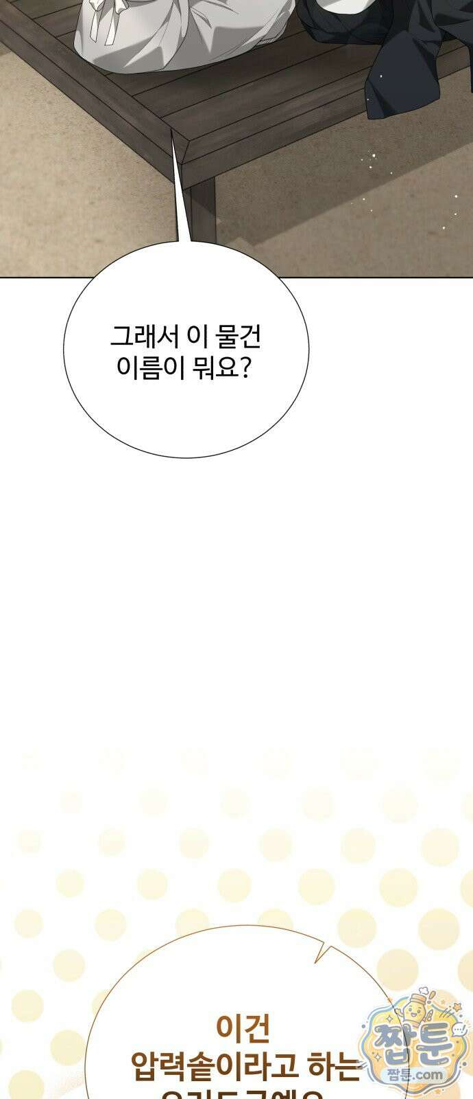 연산군의 셰프로 살아남기 45화 64