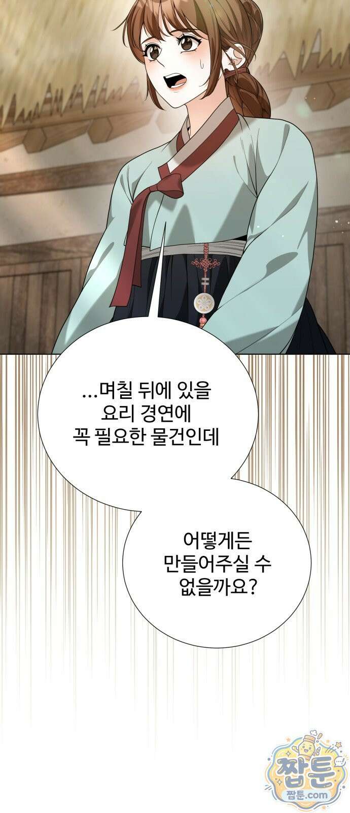 연산군의 셰프로 살아남기 45화 66