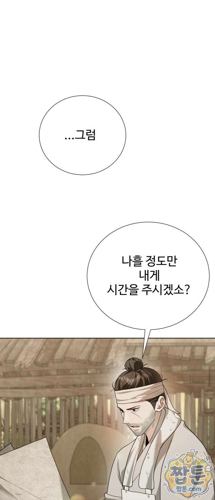 연산군의 셰프로 살아남기 45화 67