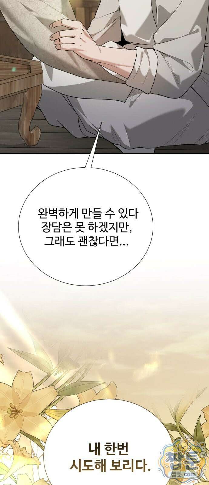 연산군의 셰프로 살아남기 45화 68
