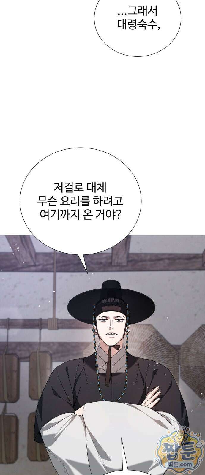 연산군의 셰프로 살아남기 45화 71