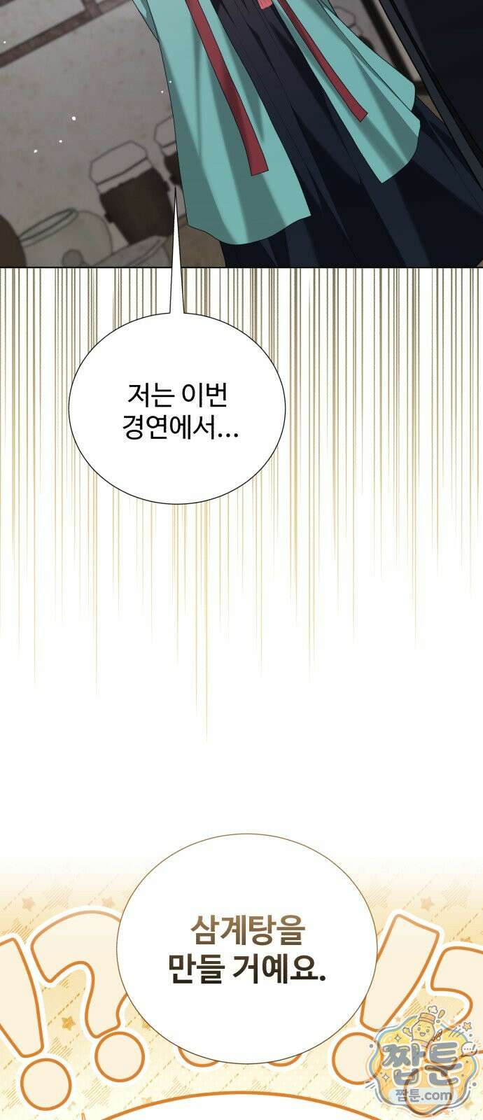 연산군의 셰프로 살아남기 45화 73