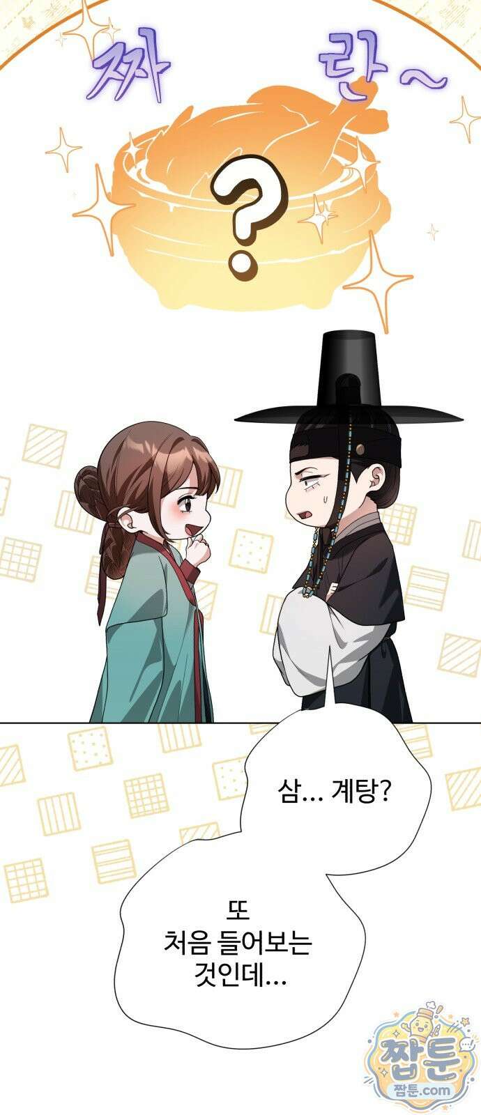 연산군의 셰프로 살아남기 45화 74