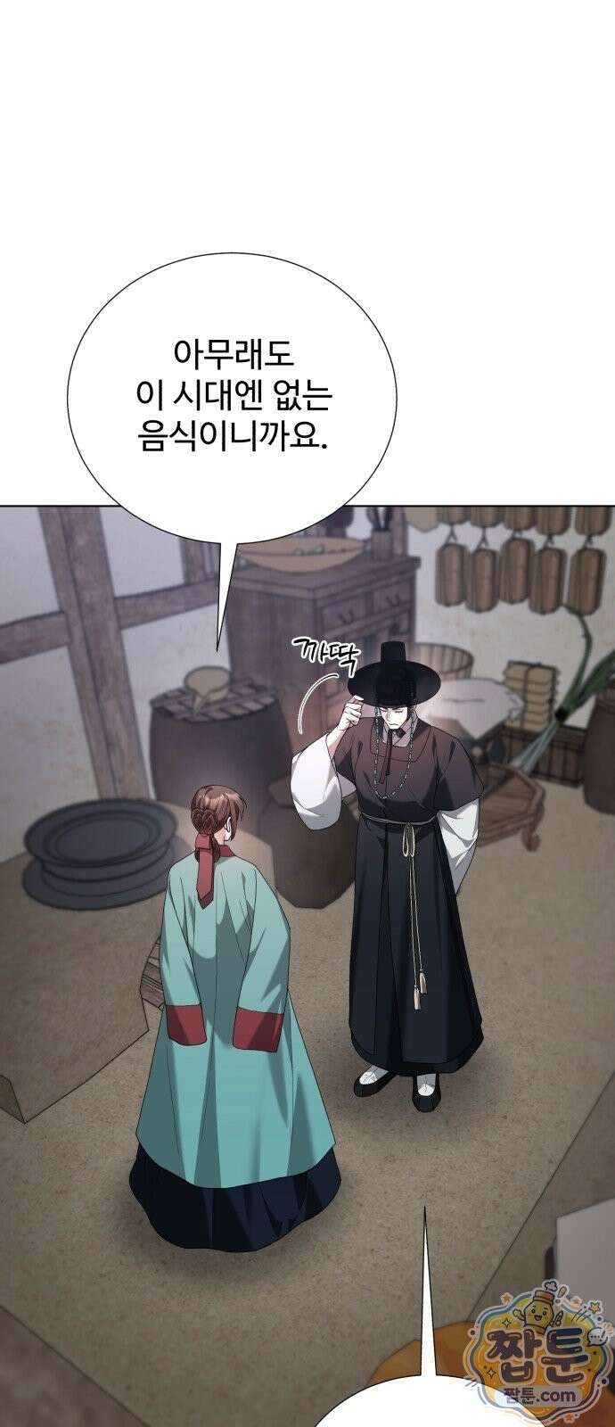 연산군의 셰프로 살아남기 45화 75