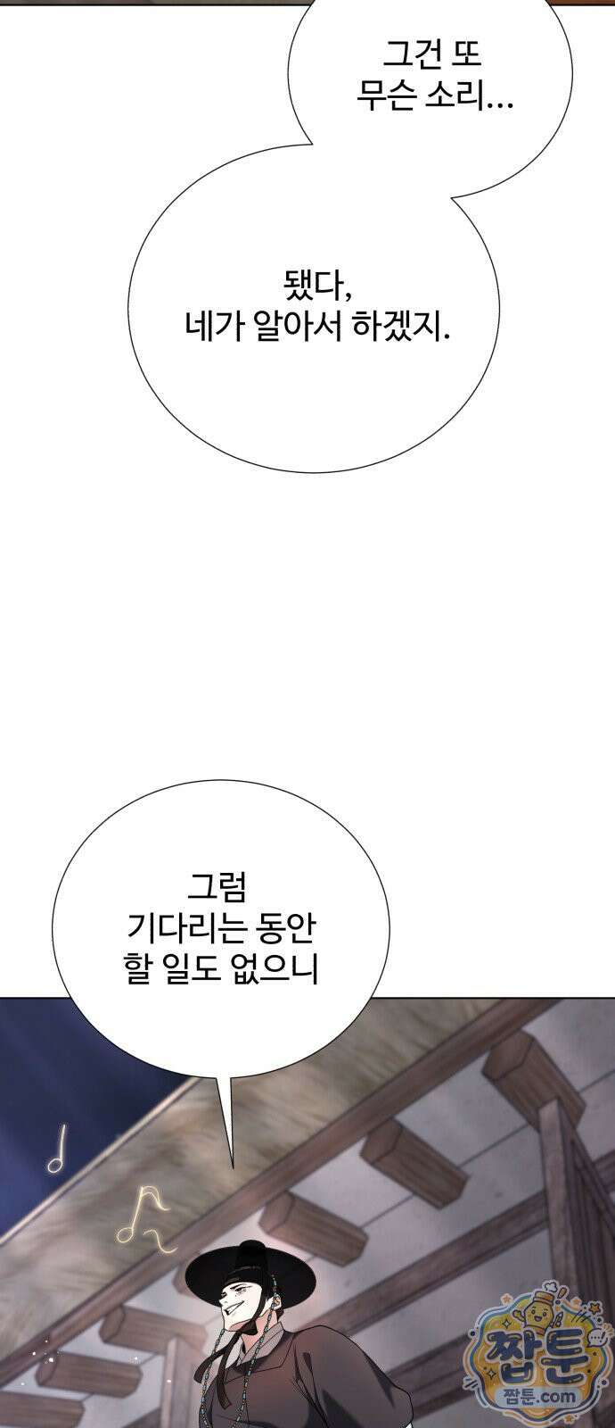 연산군의 셰프로 살아남기 45화 76