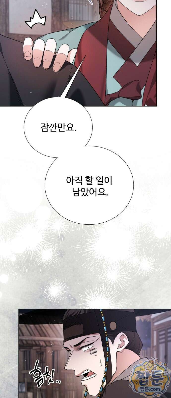 연산군의 셰프로 살아남기 45화 78