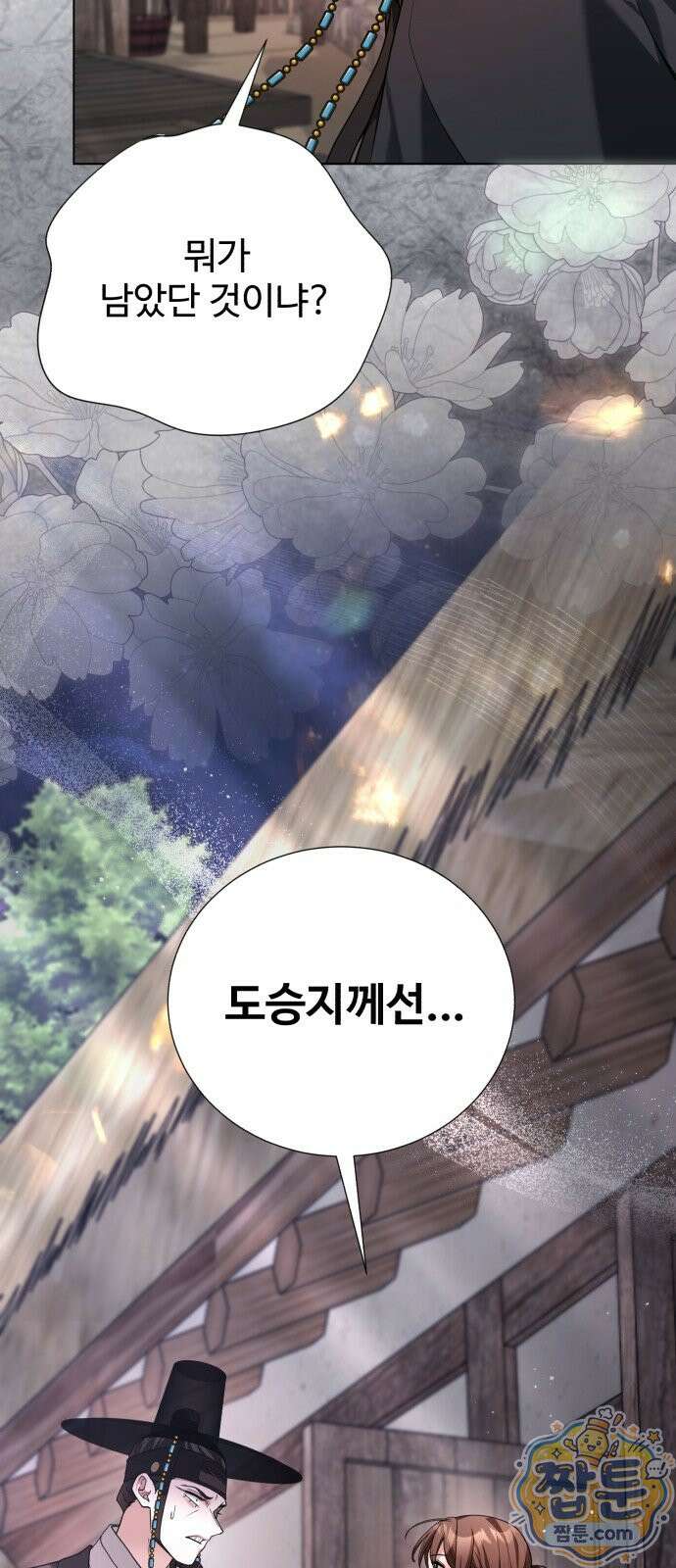 연산군의 셰프로 살아남기 45화 79