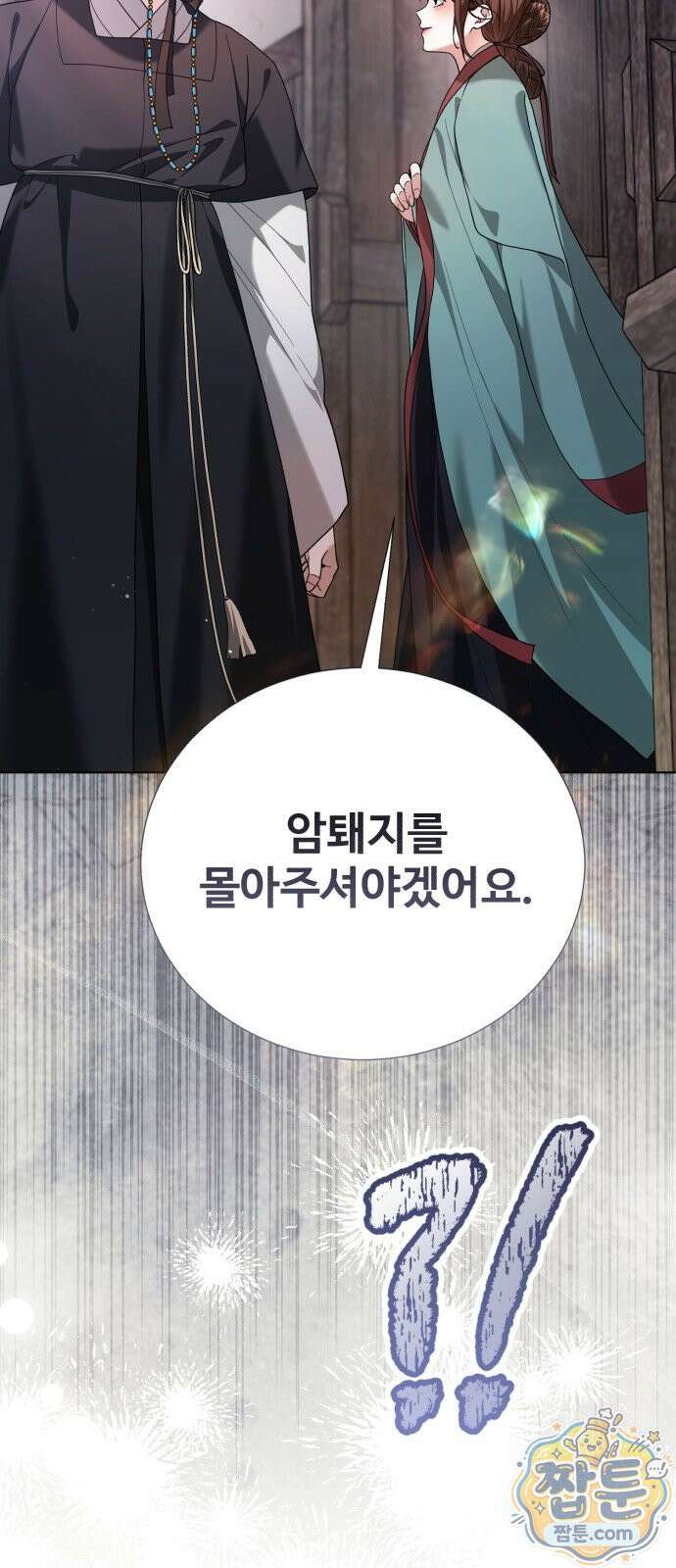 연산군의 셰프로 살아남기 45화 80