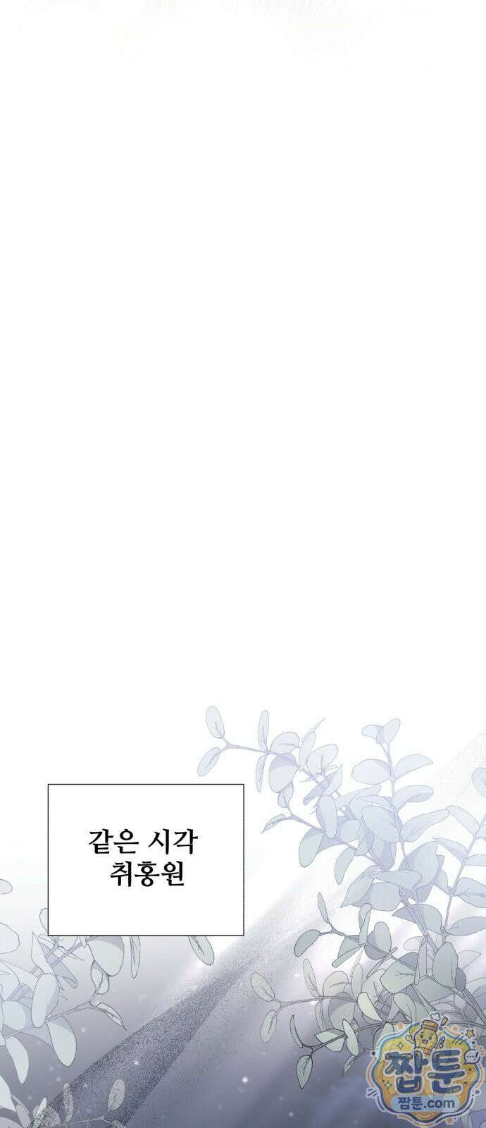 연산군의 셰프로 살아남기 45화 81