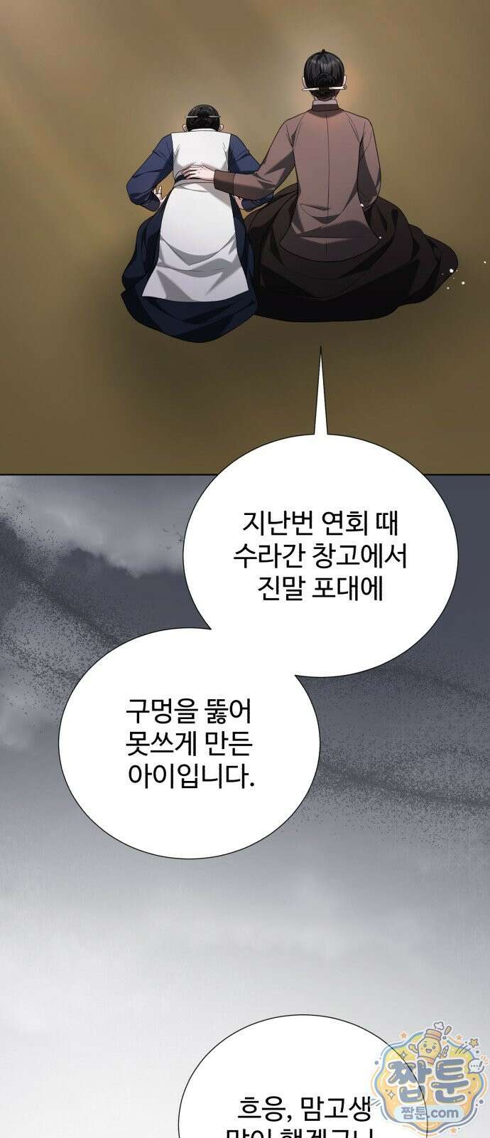 연산군의 셰프로 살아남기 45화 84