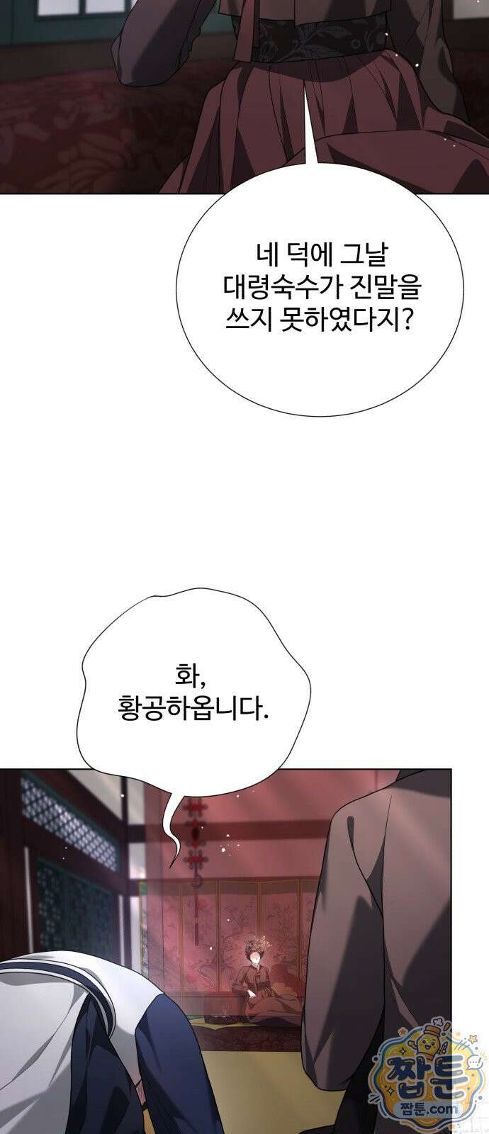 연산군의 셰프로 살아남기 45화 88