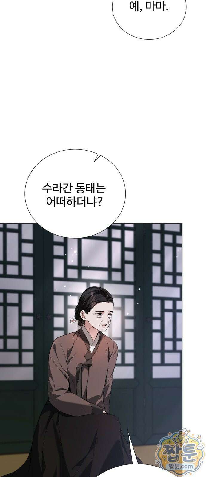연산군의 셰프로 살아남기 45화 97