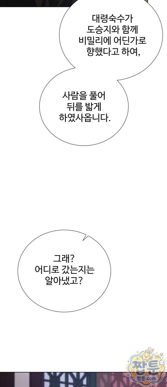 연산군의 셰프로 살아남기 45화 98