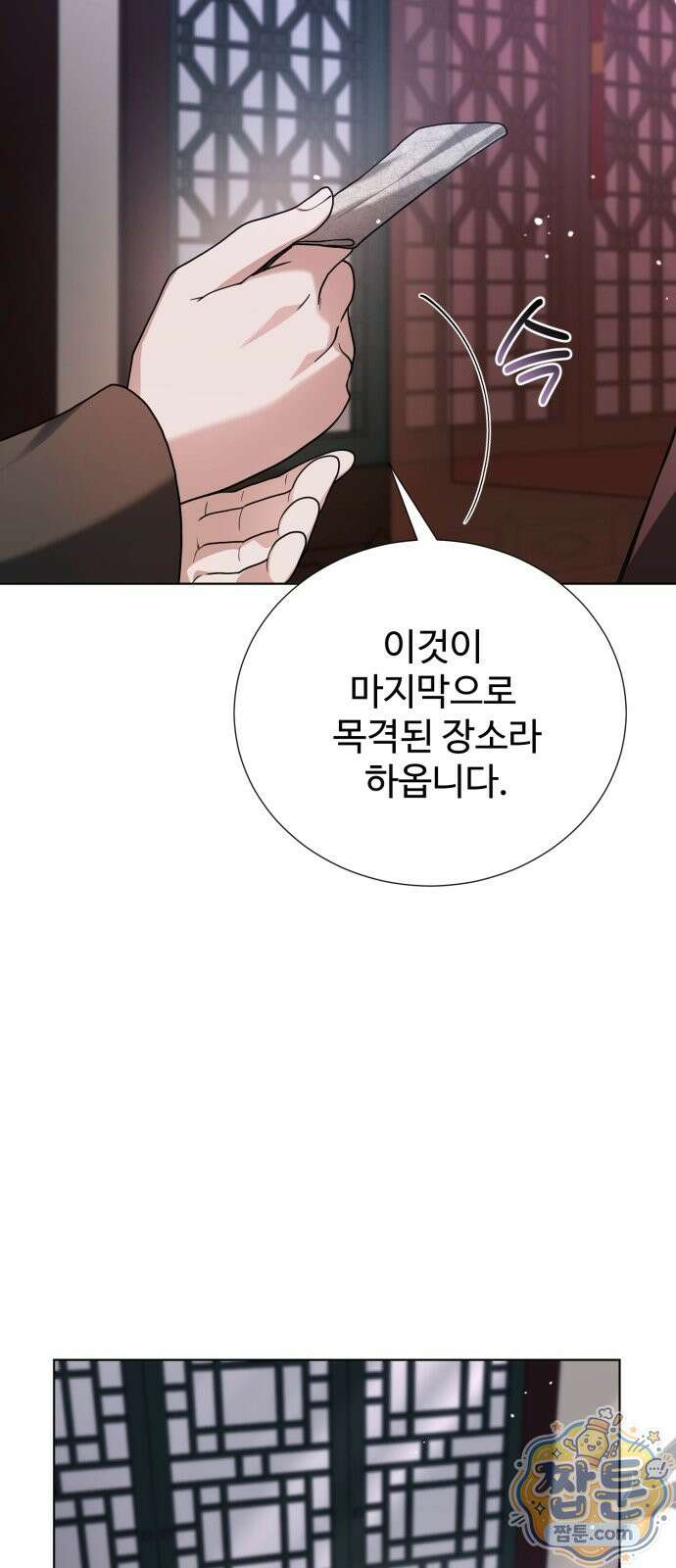 연산군의 셰프로 살아남기 45화 99