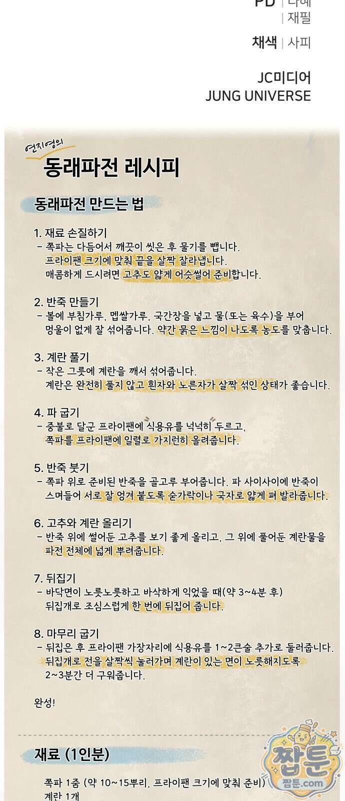 연산군의 셰프로 살아남기 45화 103