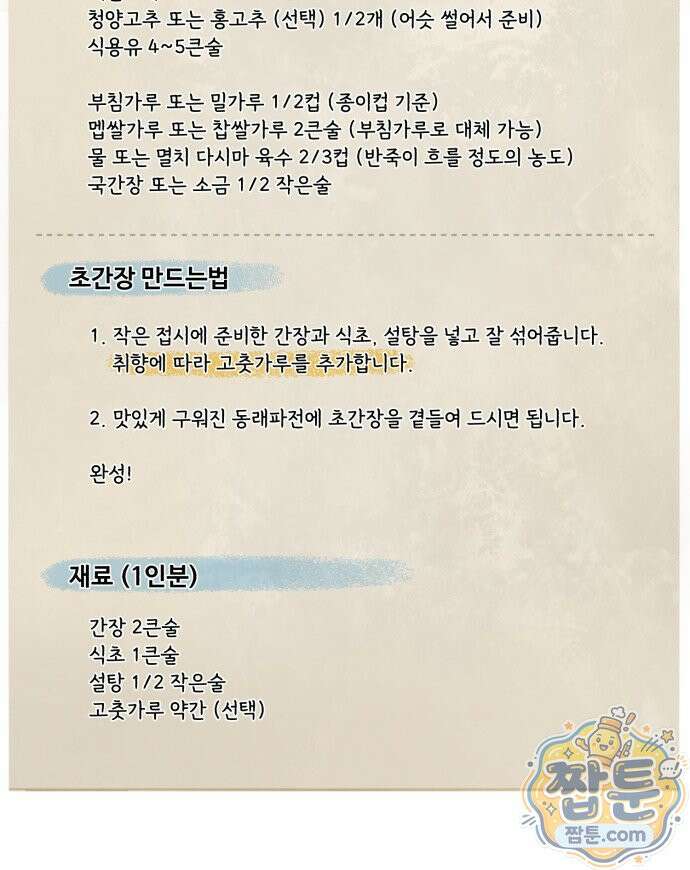 연산군의 셰프로 살아남기 45화 104