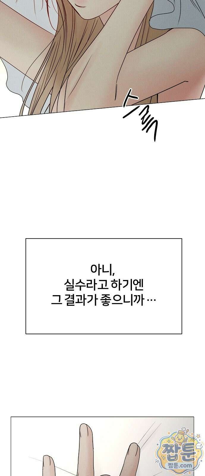 남주의 정석 외전 1화 4
