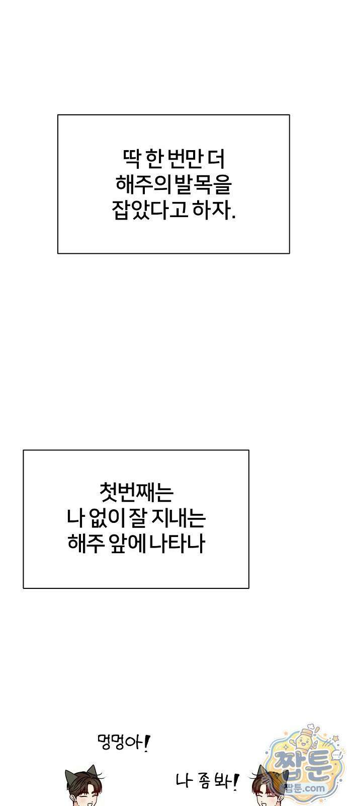 남주의 정석 외전 1화 6