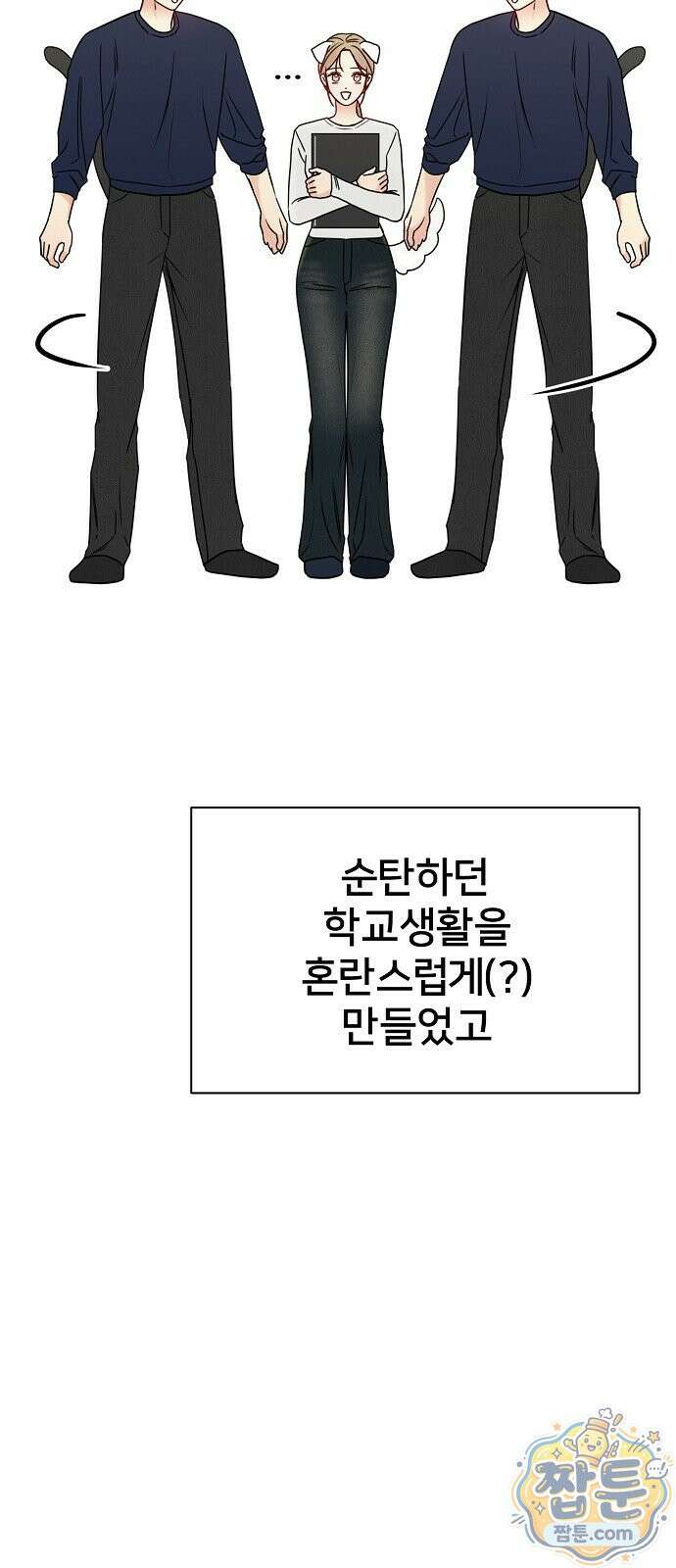 남주의 정석 외전 1화 7
