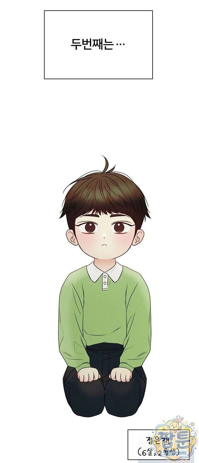 남주의 정석 외전 1화 8