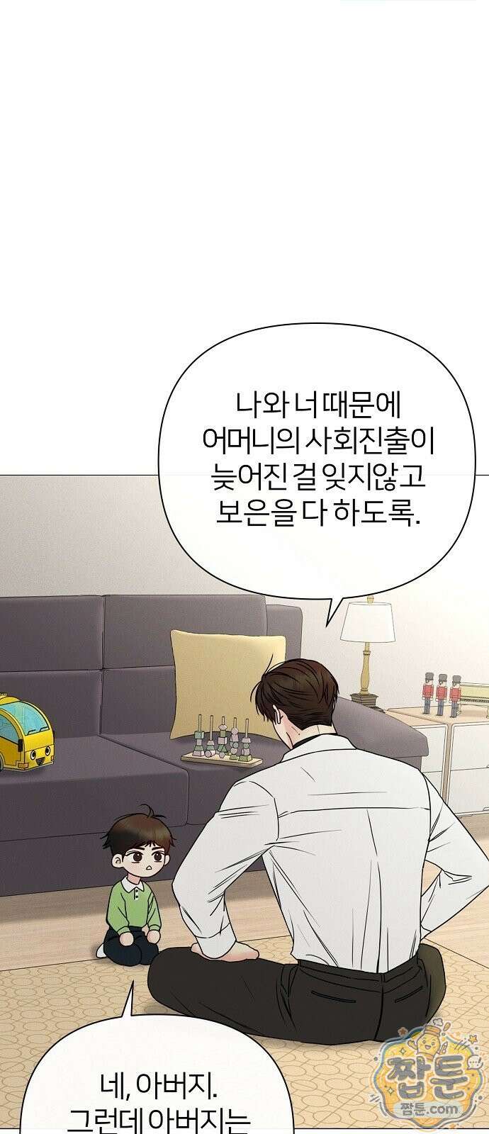 남주의 정석 외전 1화 9