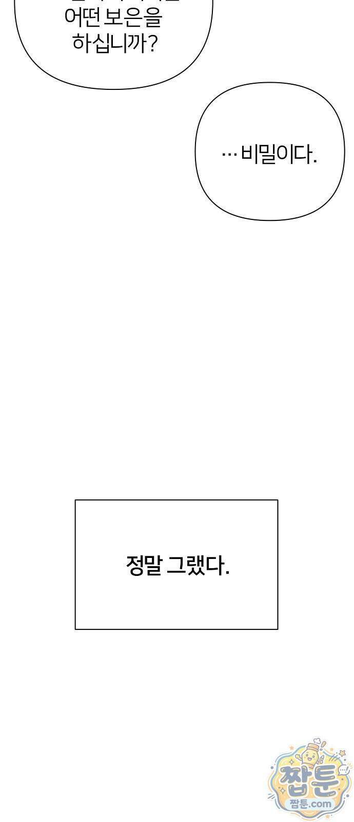 남주의 정석 외전 1화 10