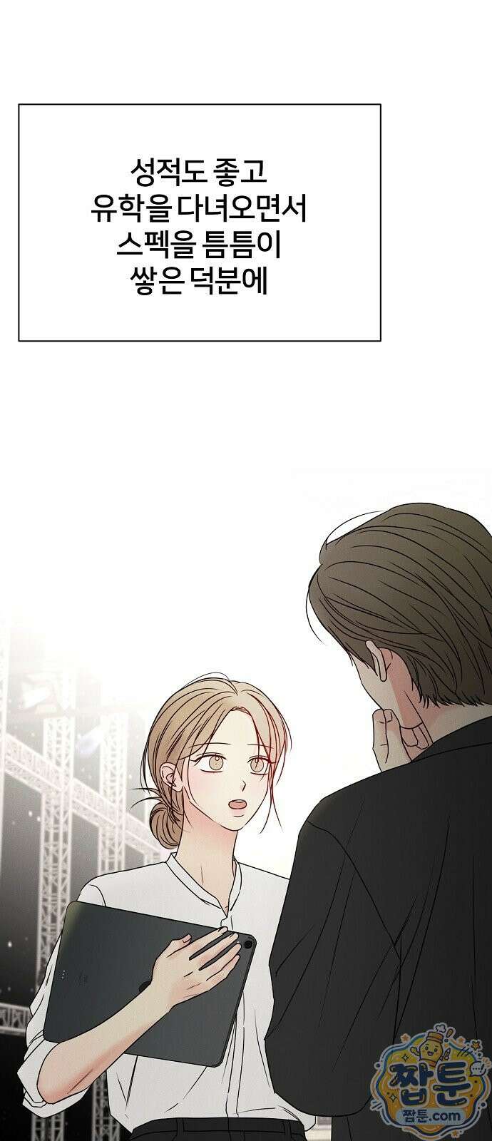남주의 정석 외전 1화 11