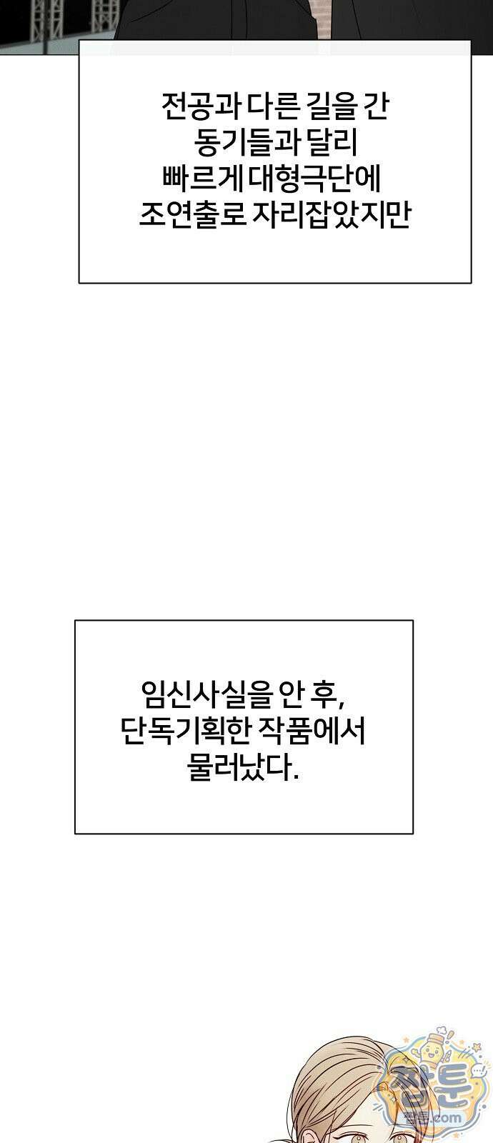 남주의 정석 외전 1화 12