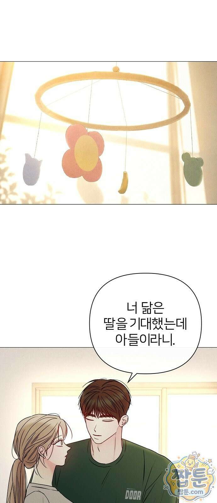 남주의 정석 외전 1화 14