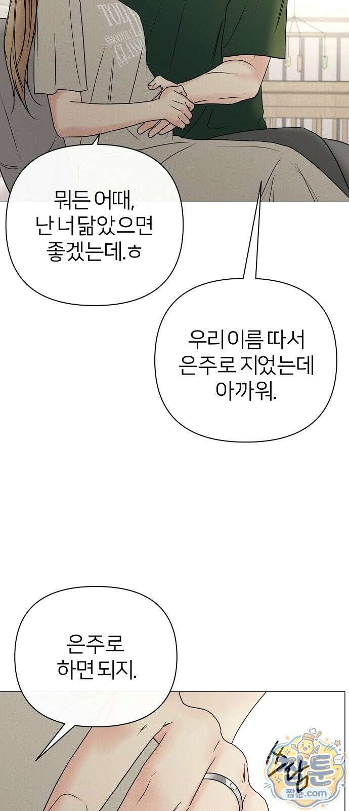 남주의 정석 외전 1화 15