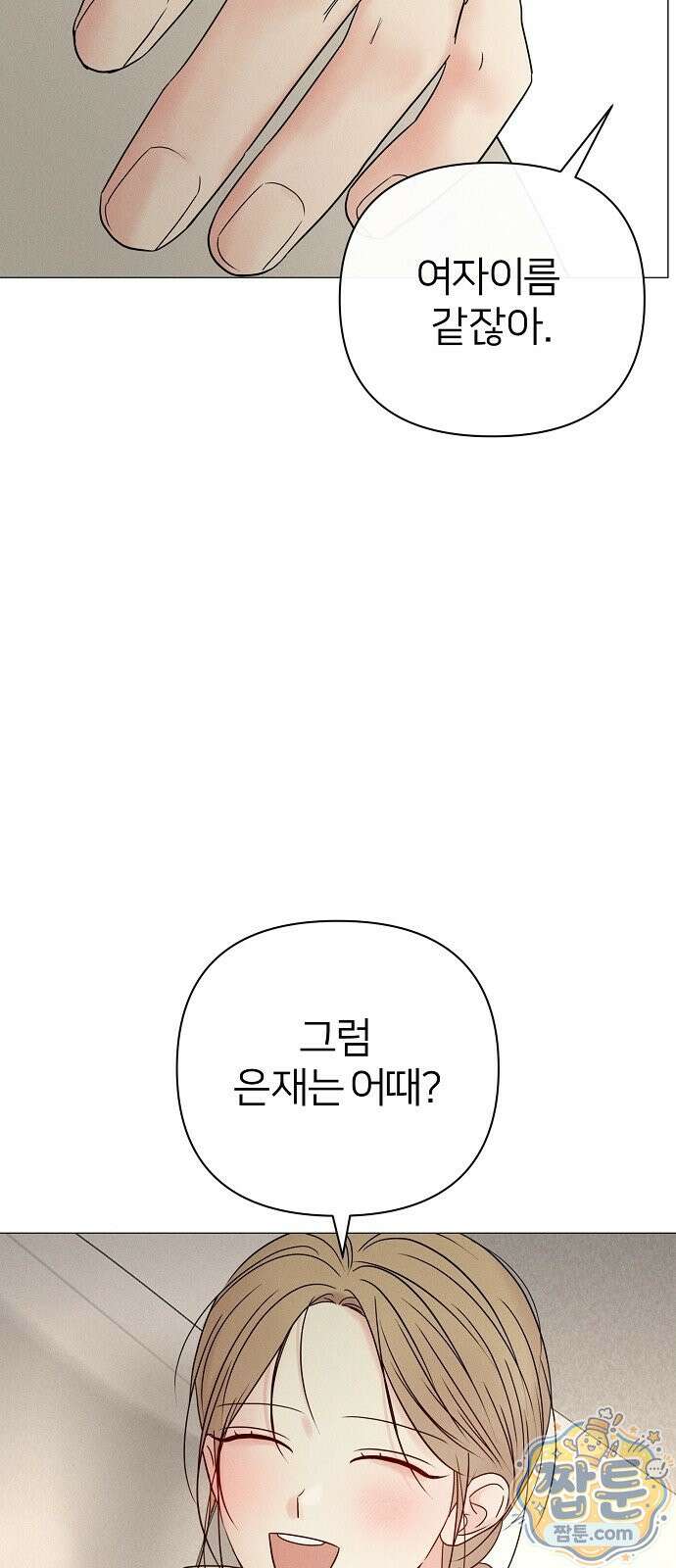 남주의 정석 외전 1화 16