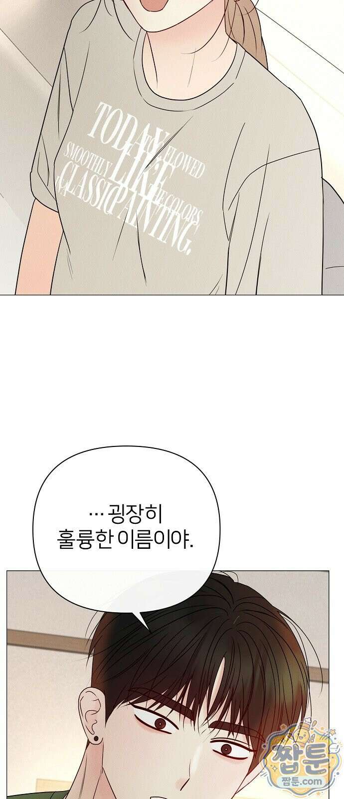 남주의 정석 외전 1화 17