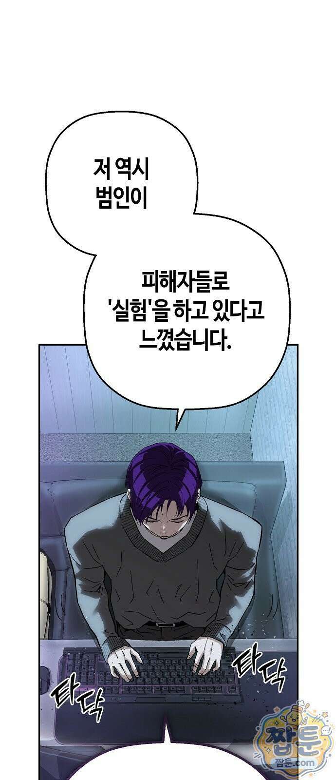 빌런의 프로파일러 55화 1