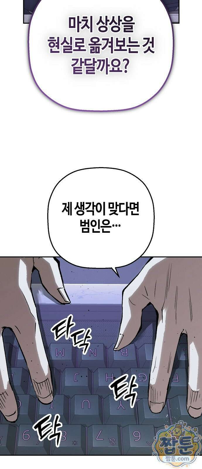 빌런의 프로파일러 55화 2