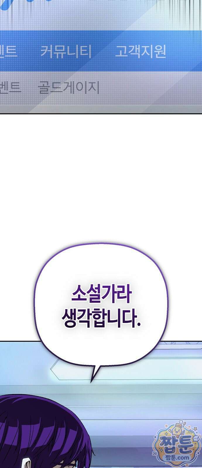 빌런의 프로파일러 55화 4