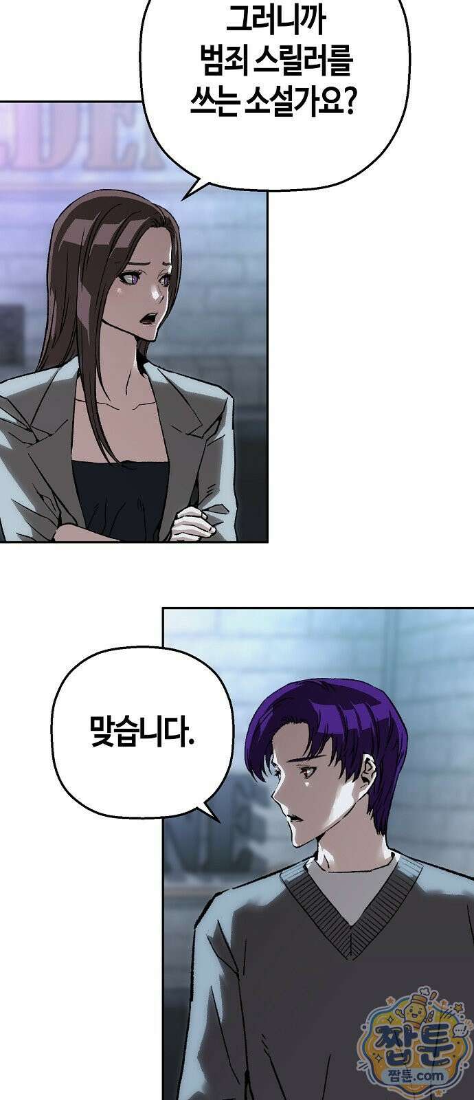 빌런의 프로파일러 55화 8