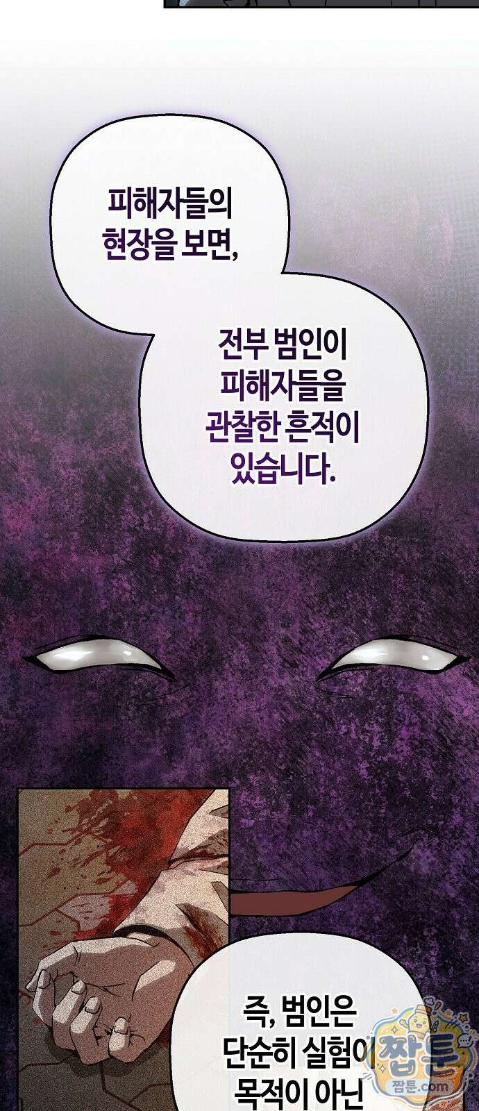 빌런의 프로파일러 55화 9