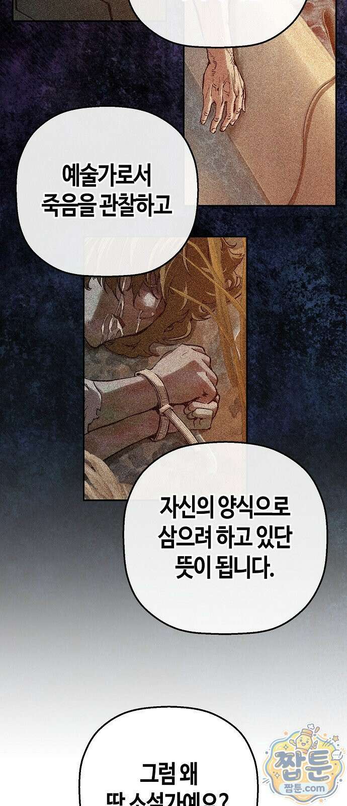 빌런의 프로파일러 55화 10