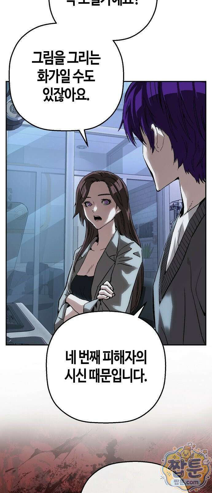 빌런의 프로파일러 55화 11