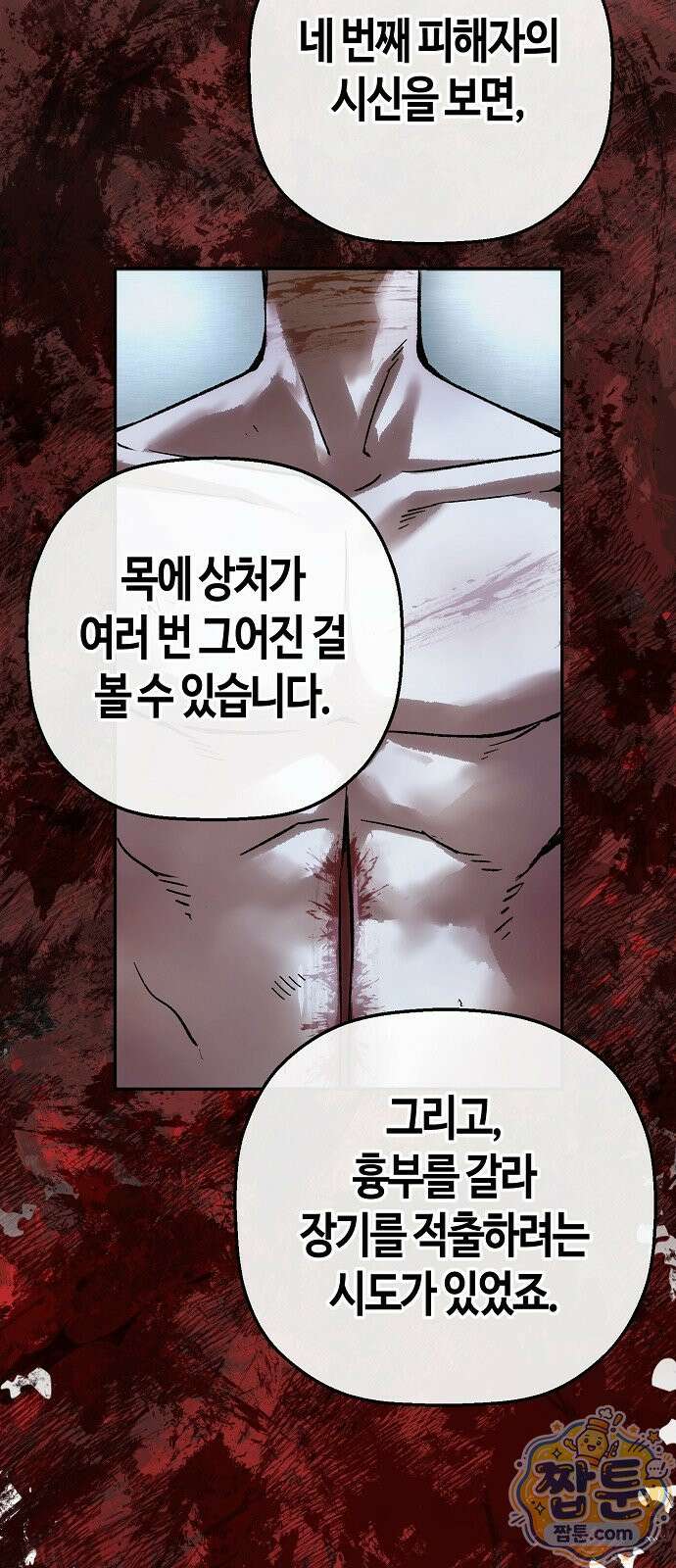 빌런의 프로파일러 55화 12