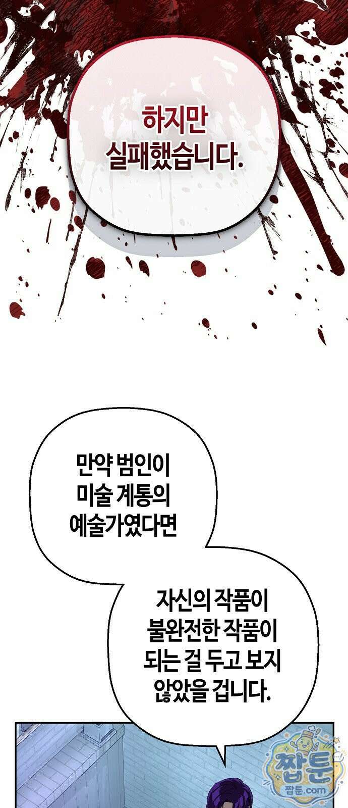 빌런의 프로파일러 55화 13