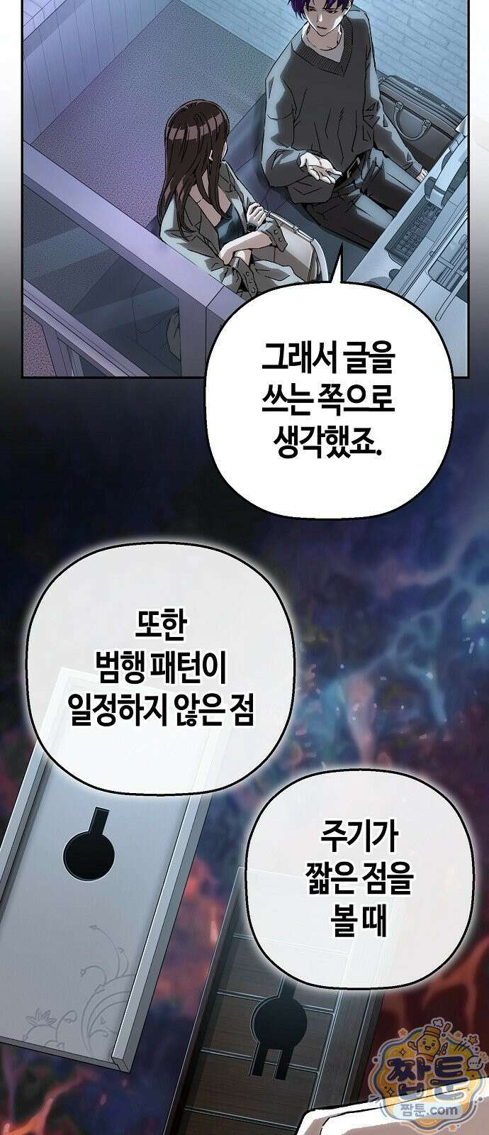 빌런의 프로파일러 55화 14
