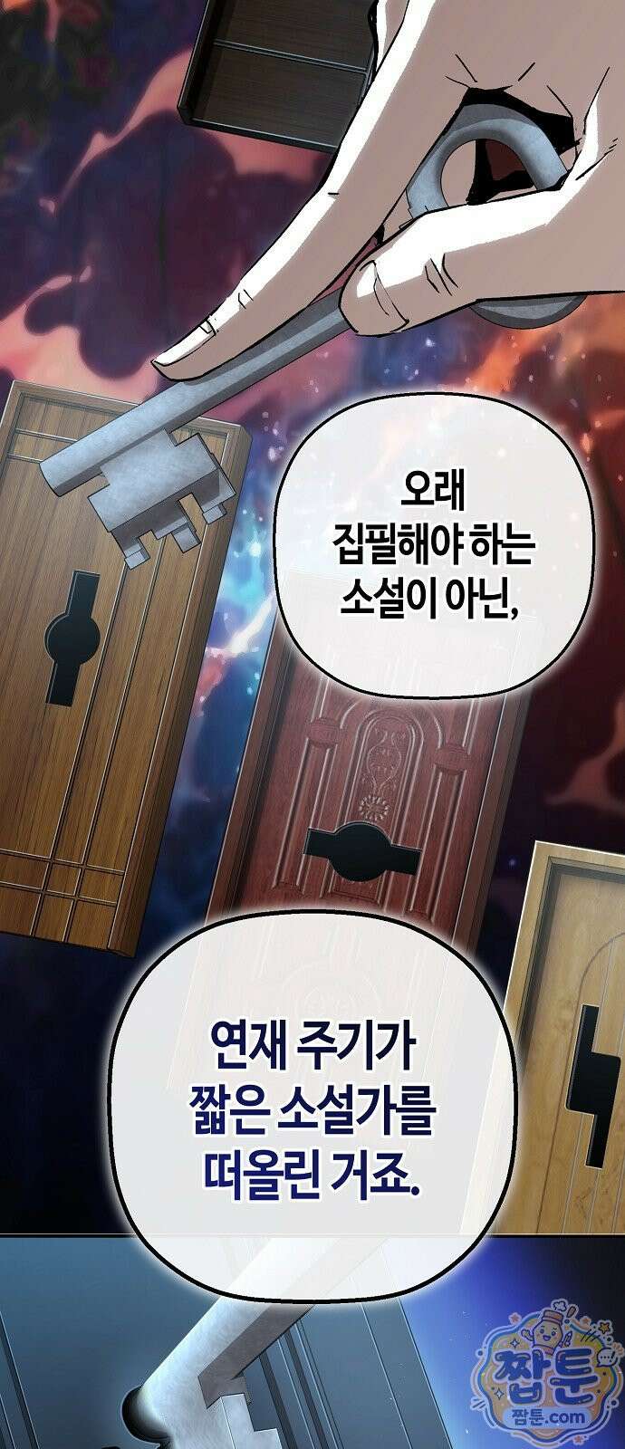 빌런의 프로파일러 55화 15