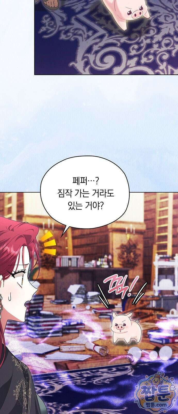 빙의자 베네핏이 없음 61화 2