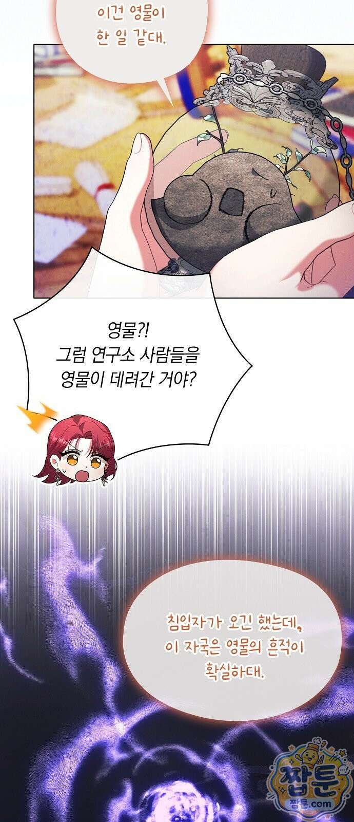 빙의자 베네핏이 없음 61화 4