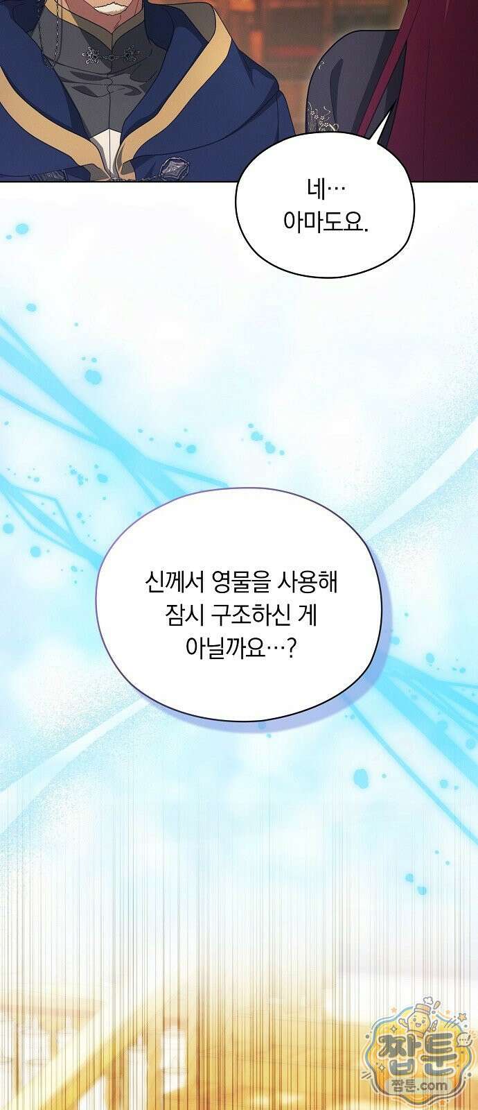 빙의자 베네핏이 없음 61화 7