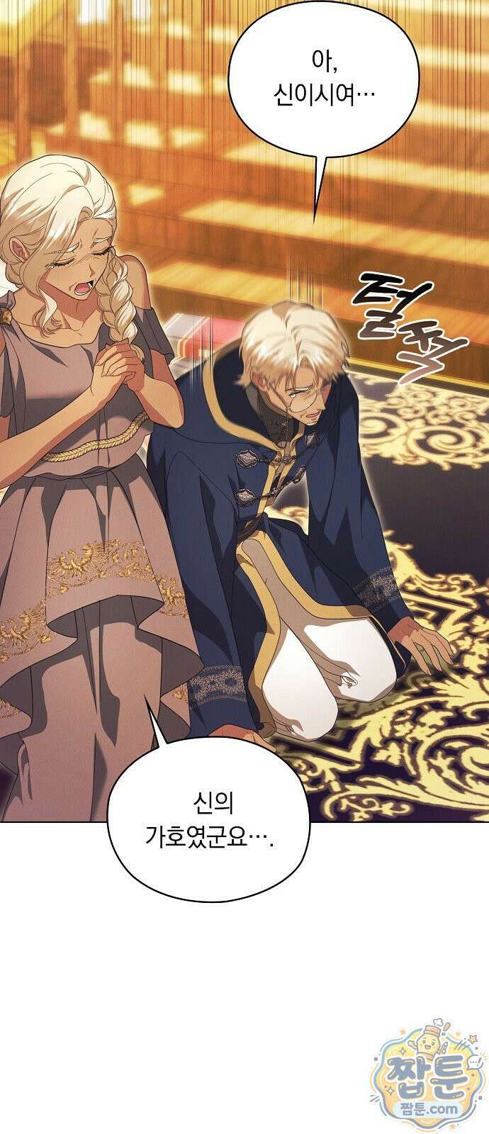 빙의자 베네핏이 없음 61화 8