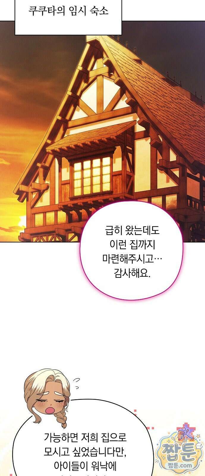 빙의자 베네핏이 없음 61화 10