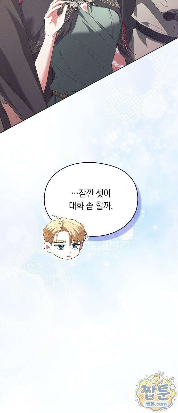 빙의자 베네핏이 없음 61화 13